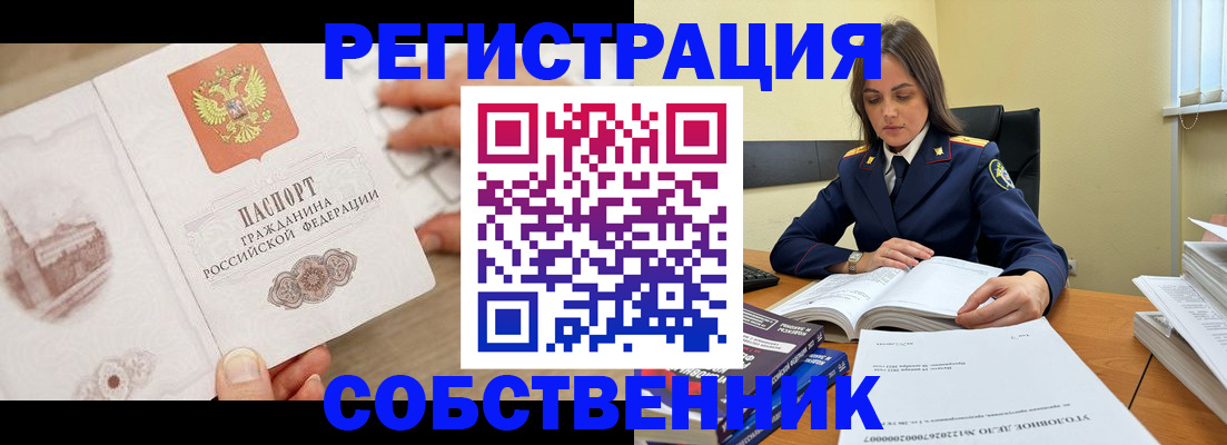 временная регистрация недорого в Новоалтайске