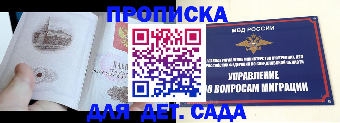 прописка для работы в Новоалтайске