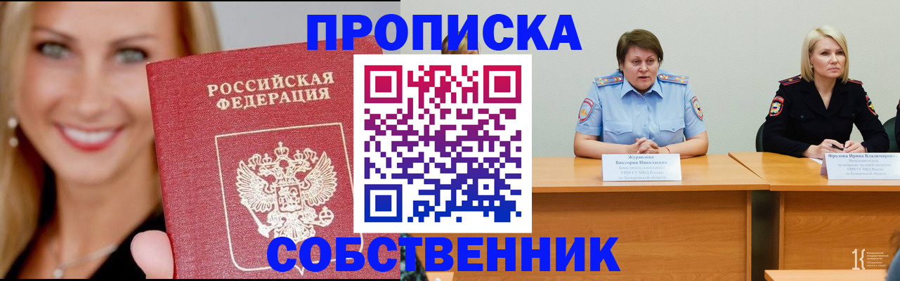 временная регистрация законно в Новоалтайске