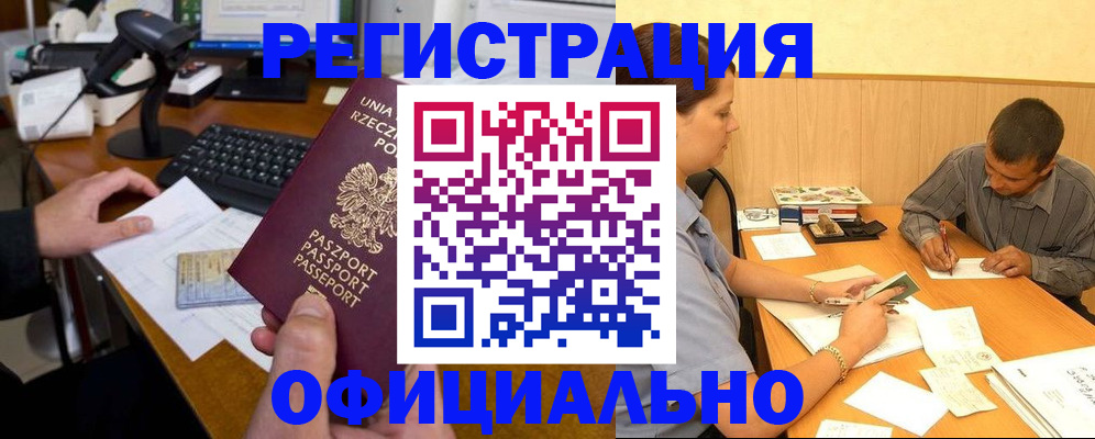 прописка регистрация в Новоалтайске