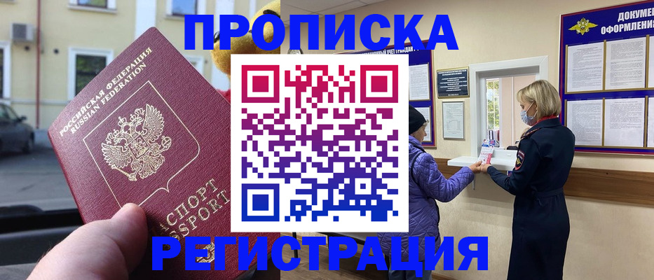 найти адрес прописки в Новоалтайске