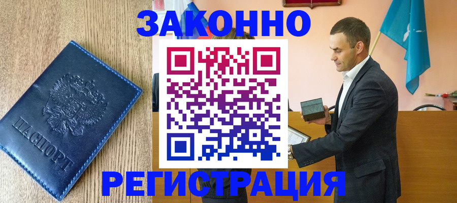 временная регистрация гарантия в Новоалтайске