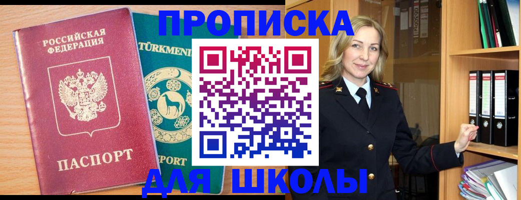 прописка для работы в Новоалтайске