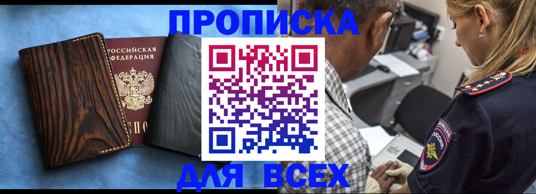 временная регистрация для всех в Новоалтайске
